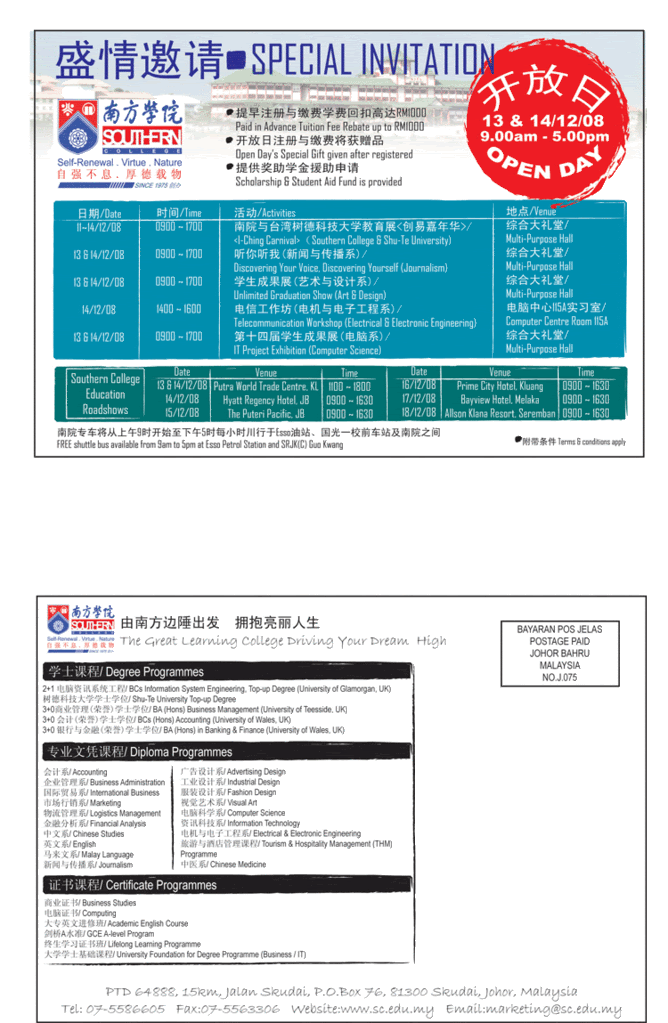 学院介绍之-南方学院 20081127