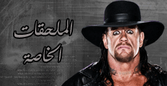  رابطـــ(The Undertaker)ــــ(699)ــة ¶ One Step And We Will Arrived To The 700 Supplement 66