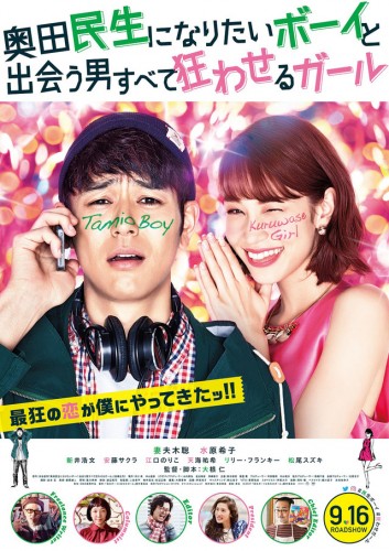 A Boy Who Wished to be Okuda Tamio And A Girl Who Drove All Men Crazy (2017) 3eba70c94b17a2296dbec35a015e3bad