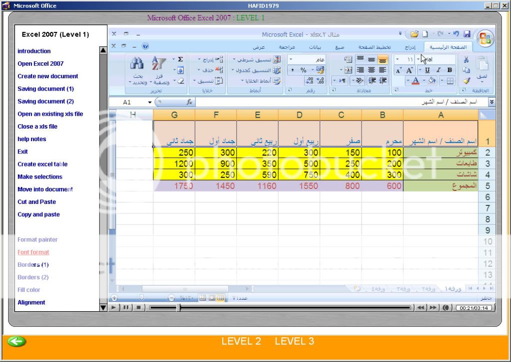 تحميل اسطوانه تعليميه لجميع البرامج بالصوت و الصورة Microsoft Office بحجم 520 ميجا و على اكتر من سيرفر Excel2007