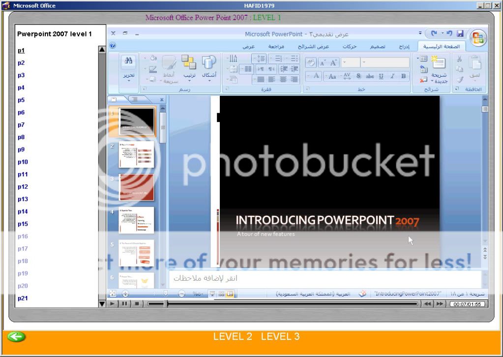 اسطوانة تعلمية لجميع برامج 2003/2007Microsoft Office باللغة العربية   PowerPoint2007