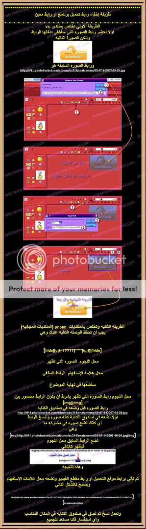 شرح لإخفاء رابط لبرنامج أو مقطع فيديو(إضغط هنا) 13-07-143006-29-06