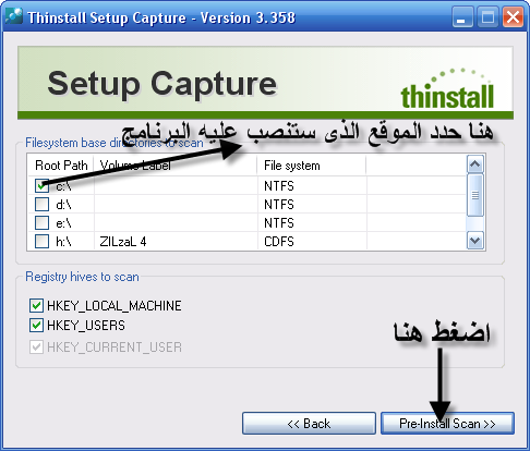 شرح برنامج Thinstall v3 لتحويل البرامج الى برامج محمولة 2