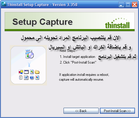 شرح برنامج Thinstall v3 لتحويل البرامج الى برامج محمولة 5