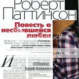 Robert Pattinson dans Star Hit Magazine (Russie) Th_B