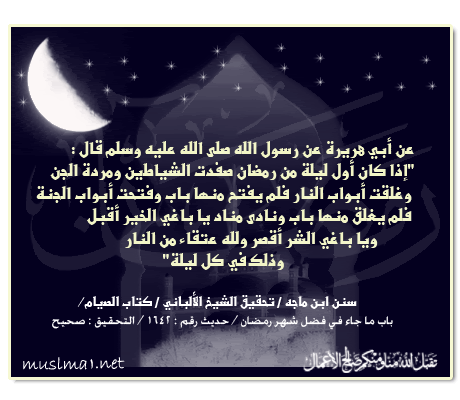 بطاقات لأحاديث نبوية  عن  شهر رمضان المبارك 9095948