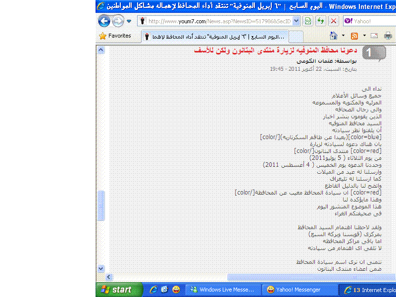 دعــوة محافــظ المنــوفيه لزيارة منتــدى البتانــون ( مركز الأشعاع والأبداع ) Untitled-5