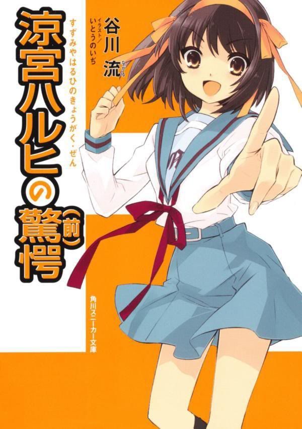 [Light Novel]The Melancholy of Haruhi Suzumiya TMHZVol10p1