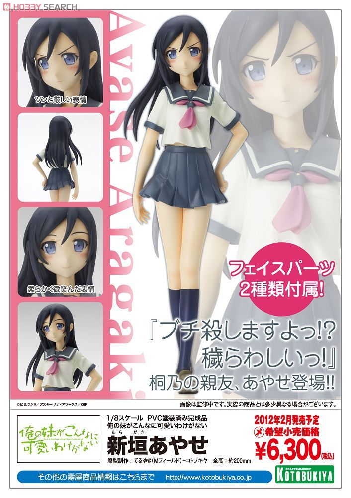 Ayase Aragaki -Ore no Imouto ga Konna ni Kawaii Wake ga Nai- (Kotobukiya) 10164333a11