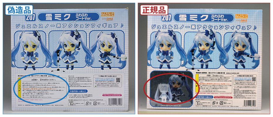 [Comparativa] Nendoroid  Miku Hatsune Snow 2012 Fluffy C original y falsa por Good Smile Company 48ef6abb9680051343a057db814d5cc3