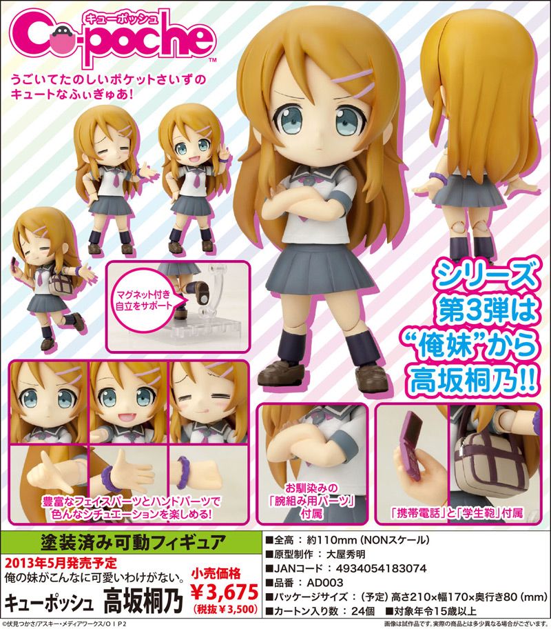 Cu-Poche Kousaka Kirino -Ore no Imouto ga Konna ni Kawaii Wake ga Nai- (Kotobukiya) Agon1352348315