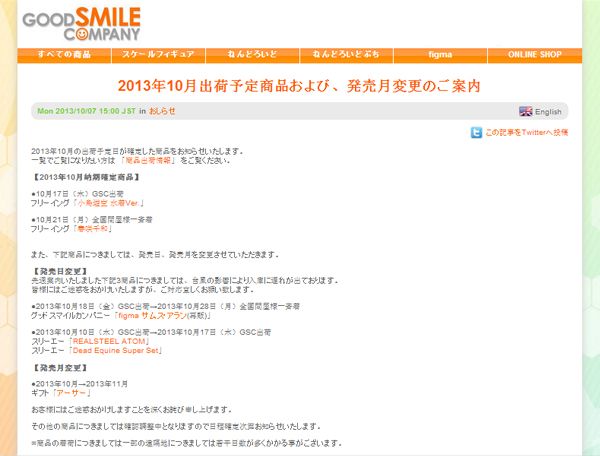 Fechas y retrasos de Good Smile Company y asociados -2013- (2) - Página 11 Fechasgscoct-1