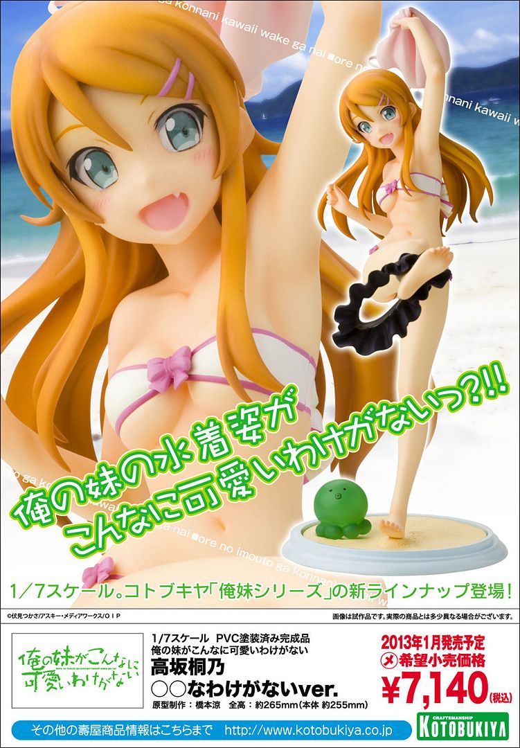 Kirino Kousaka ○○Na Wake ga Nai ver., Swimsuit ver. -Ore no Imouto ga Konna ni Kawaii Wake ga Nai- (Kotobukiya) OhnoRaptors1347329856