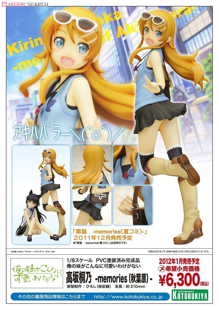 Kousaka Kirino Memories ver. -Ore no Imouto ga Konna ni Kawaii Wake ga Nai- (Kotobukiya) 10159291a6