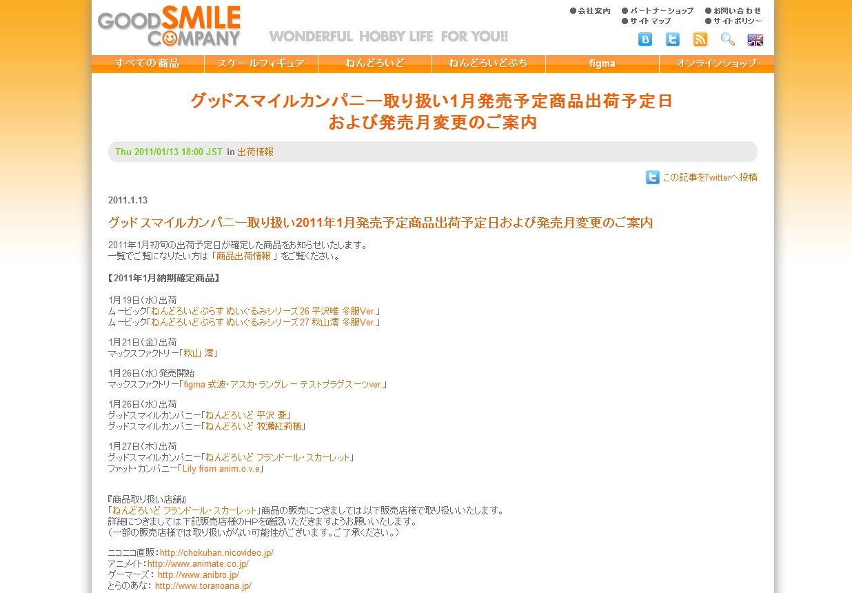 Fechas y retrasos de Good Smile Company y asociados -2011- (1) Sinnombre