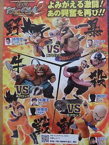 Son Goku y Gyumaoh SCultures, Zoukei Tenkaichi Budoukai 2 -Dragon Ball Z/Dragon Ball- (Banpresto) Raithos1320703323