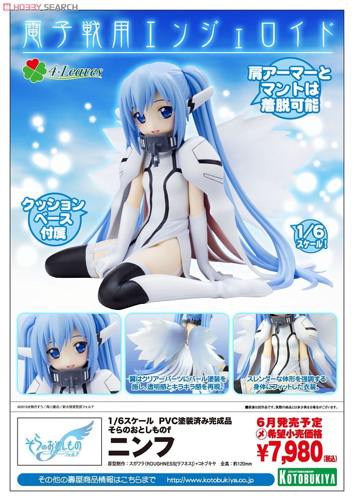 Nymph 1/6 -Sora no Otoshimono- (Kotobukiya) 10139941a8