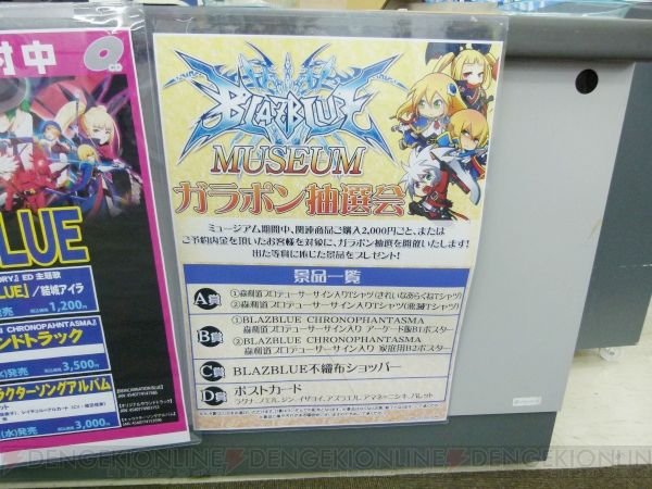 [Evento/Exposición]: BlazBlue Museum 2013 Blazblue_44_cs1w1_600x450