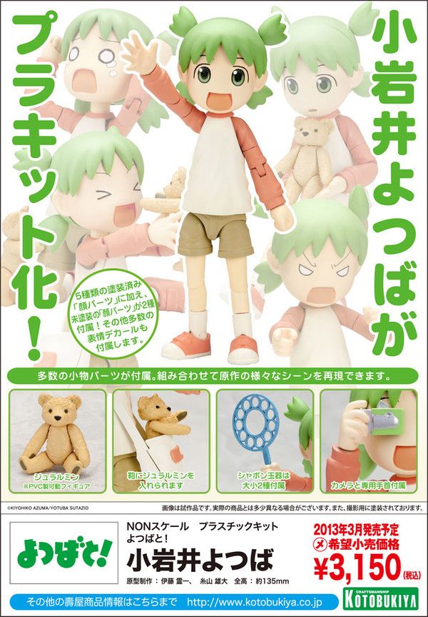 Model Kit de Koiwai Yotsuba -Reservas Abiertas- I_Kyubey1351140386