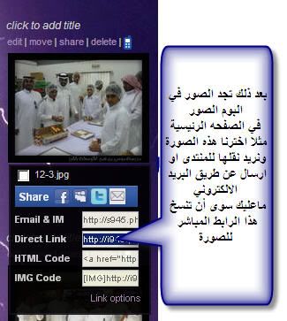 شرح رفع الصور خطوة خطوة DirectLink