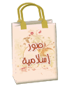 الشنطة الرمضانية كل ما تحتاجه لتصميمات رمضان + هدية منى Ramadan-pictures-bag