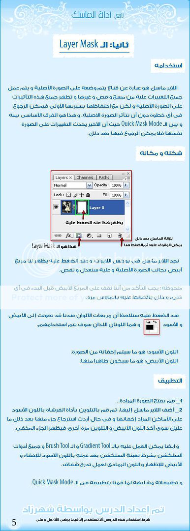 تعلم الدمج و القص بأداة الماسك Mask-tool-BN205