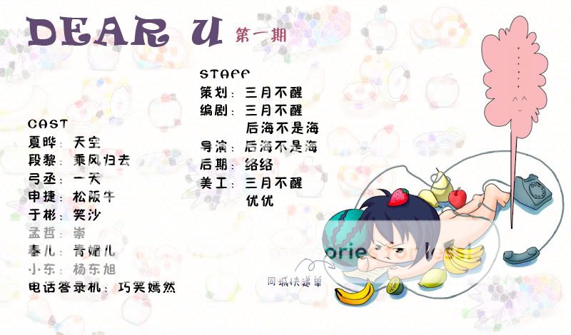 [BL连载]绕梁工作组《Dear U》第一期，此剧争议啊~~~ 1-1