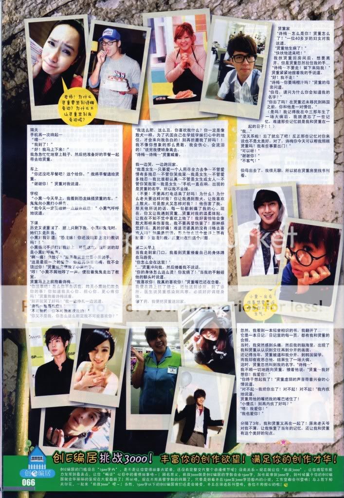 [scans] SS501 Malaysia magazine “Epop” issue 264 Chinese edition Issue264-HyunJoongFanfic-Part3