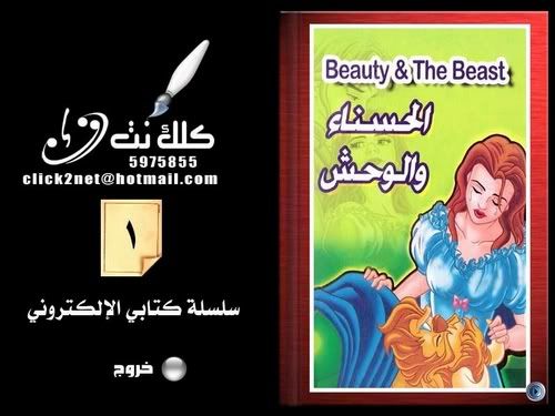 مجموعة من القصص العالمية للأطفال رائعة بالفعل ''باورباونت '' BeautyandtheBeast