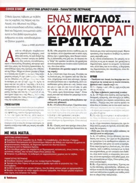 Τηλεθεατής με την Αντιγόνη Δρακουλάκη 25-2-2010 Tile825-2_2