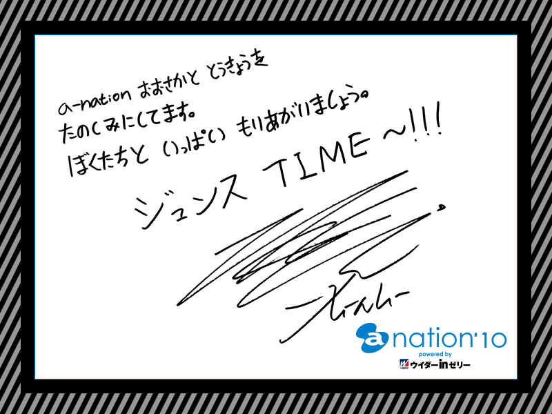 [100811]JYJ Messages for a-nation’ Junchan