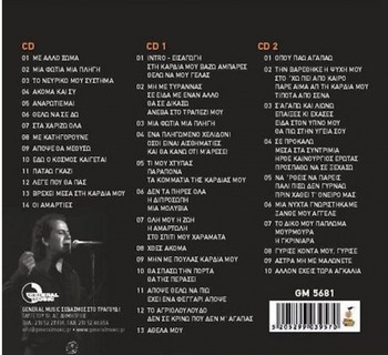 ΣΑΡΑΝΤΗΣ ΣΑΛΕΑΣ - ΜΙΑ ΦΩΤΙΑ ΜΙΑ ΠΛΗΓΗ  [2CD'S] [10/ 2017] 257f68d2d0a5e10f4eced309ae1238c9