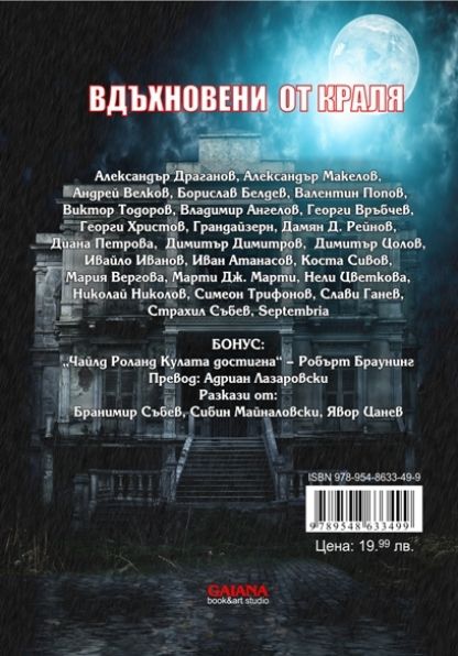 Вдъхновени от Краля (антология с български разкази, вдъхновени от Кинг) Cover-2_zps6466595f