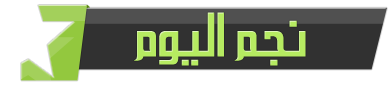  ||¦₪¦╣• نَــجْـــمُ الــيَـــوْم بـِمُـنـْتـَــدَى الــ XBOX •╠¦₪¦|| 2-7