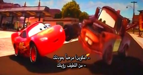 تحميل الفيلم cars مترجم للعربية  Cars2-Screenshot-1