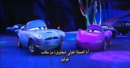 تحميل الفيلم cars مترجم للعربية  Cars2-Screenshot-3