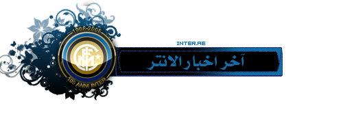 التشكيلة الرسمية , لمبارة الانتر أمام باليرمو , في النهائي // شنايدر اساسي ؟!  56e2969d