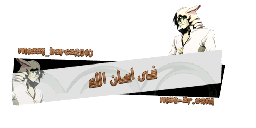 |[]|MST |[]|  § ~ { تقرير عن الاسبادا الراحل ... ulquiorra schiffer ....} ~ § ---8