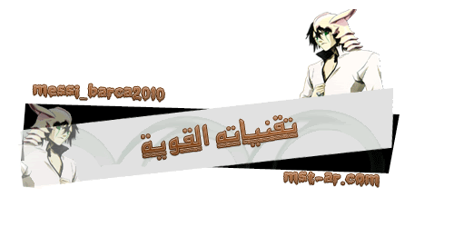 |[]|MST |[]|  § ~ { تقرير عن الاسبادا الراحل ... ulquiorra schiffer ....} ~ § Ec7e5526