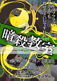 [Wallpaper-Manga/Anime] Assassination Classroom Th_Koro-sensei6001487831