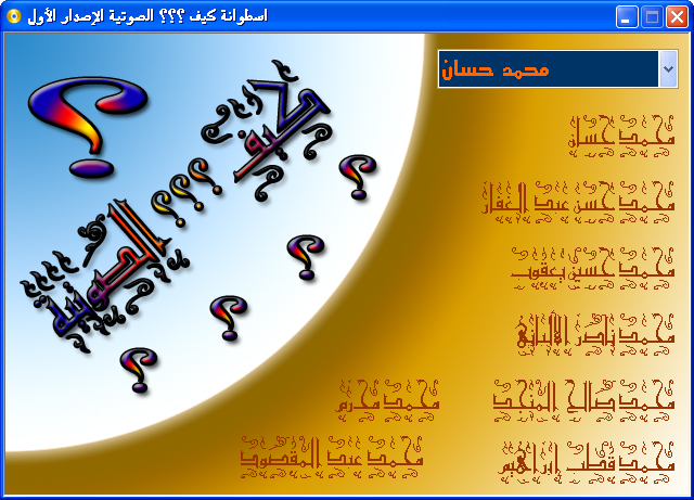 الاسطوانة الاولى سلسلة ((كيف ؟؟؟ الصوتية)) 1