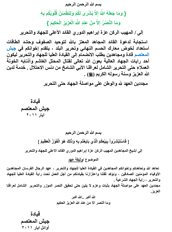 مبايعة وانضمام فصائل جهادية إلى القيادة العليا للجهاد والتحرير 12