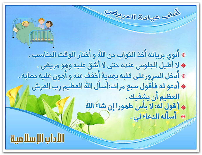 بطاقات تعليم الأداب الاسلاميه للاطفال Adab8
