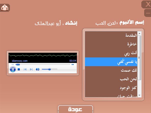 موسوعة : نور الحق .::. للأناشيد الإسلامية .::. الإصدار الأول  5