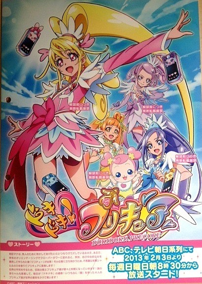 Nueva Temporada, Doki Doki Pretty Cure! 1123_600