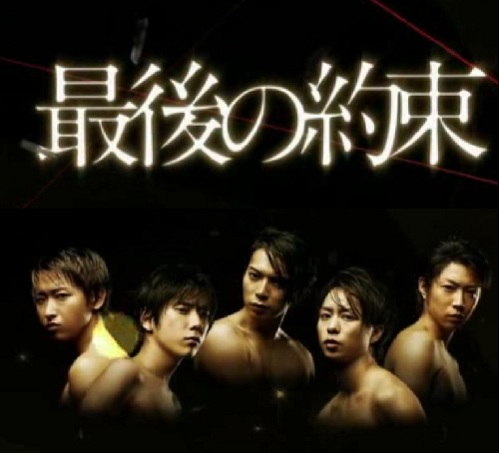 [J-Drama] Saigo no Yakusoku (2010) (Special) 44043_600