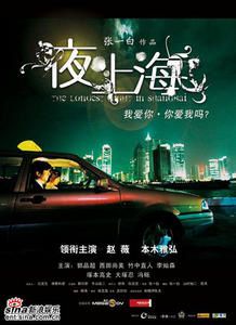 Beijing Student Film Festival (The Longest Night In Shanghai Thelongestnight