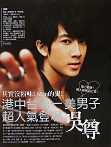 Feb.08 BEAUTY MAG(Magazine Taiwan):Interview Wu Chun Beauty1