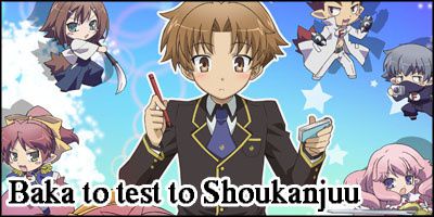 تقرير عن الأنمي Baka to test to shoukanju  Baka