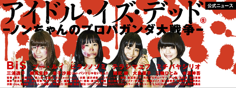 Idol Is Dead: Non-chan's Propaganda Major War (2014) Blog-head131012-2